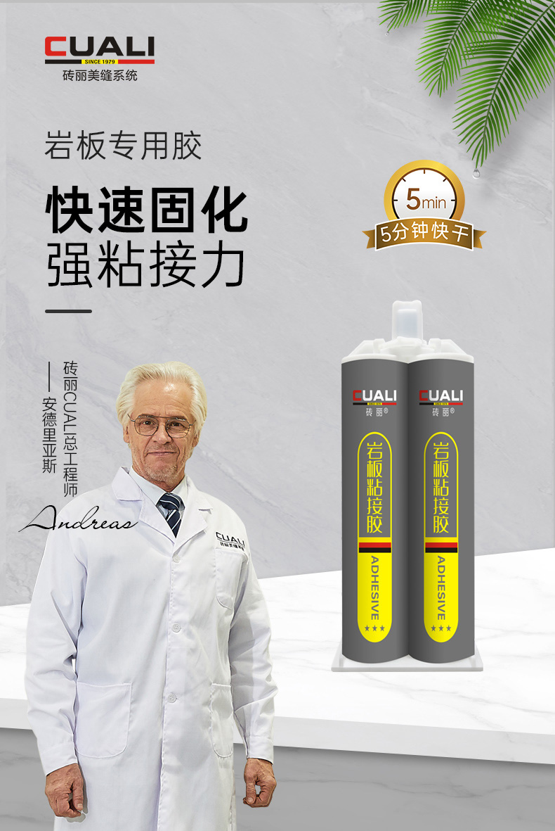 巖板專用膠-快速固化，超強(qiáng)粘接力